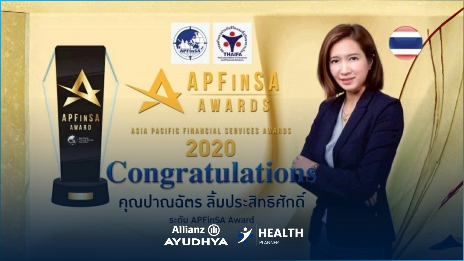 รับรางวัล